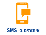  - SMS