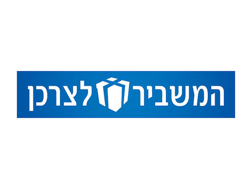 המשביר לצרכן 365: ירידה ברווח הנקי ל כ- 9.2 מיליון שקל