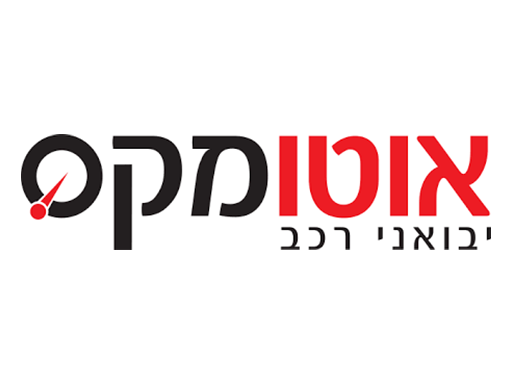 אוטומקס מוטורס: הסכמי השקעה בהיקף 5 מיליון ₪ ממשקיעים מוסדיים