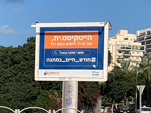 חודש חיים במתנה?! קמפיין גיוס העובדים הענק של חברת הייטק בדרום