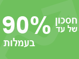 זה הזמן לחסוך עד 90% בעמלות המסחר שלך בבנק