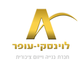 לוינסקי עופר השלימה הנפקת מניות לציבור בהיקף של 21 מיליון ₪