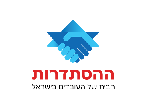 ההסתדרות: &rdquo;ההצעות לשלילת פיצויים ודמי אבטלה לעובדים ללא תו ירוק קיצוניות ובלתי סבירות&rdquo;