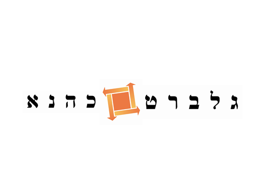 גלברט כהנא ממנה שותפים חדשים