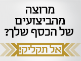 ניהול תיק השקעות דרך הבנק? הרווח כולו שלך  